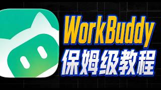 WorkBuddy