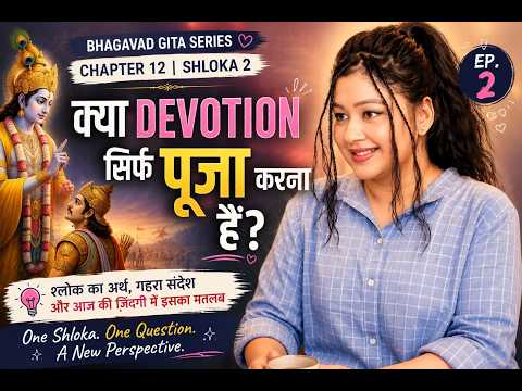 Is Devotion Only About Pooja? What Krishna Really Means | Bhagavad Gita 12.2