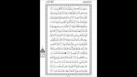 إملاء سورة مريم Part 4