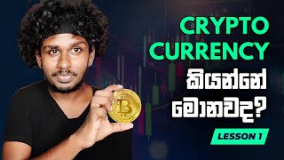 Binance Crypto Trading Sinhala Full Course / What Is Crypto Currency In Sinhala 2023