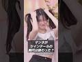 【マンネのツインテールは終わり？】#shorts