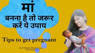 Vastu tips for conceiving/achieving pregnancy & fertility Pregnancy के लिए वास्तु उपाय