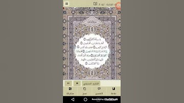 سورة الفاتحة للشيخ علي الحذيفي