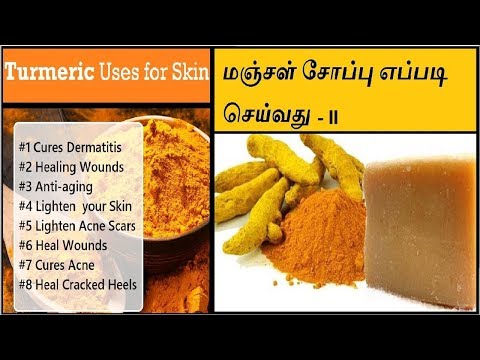 How to make Turmeric Soap at home / மஞ்சள் சோப்பு எப்படி செய்வது