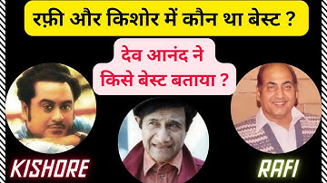 Dev Anand Picks His Favorite Singer: Kishore Kumar or Mohammad Rafi