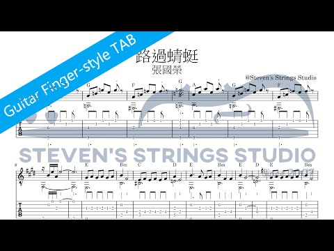 路過蜻蜓 (Guitar Fingerstyle Solo) -  張國榮