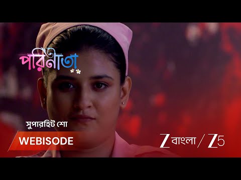Parineeta | পারুলকে শেষ করতে নতুন প্ল্যান সংযুক্তার !