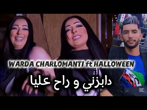 Cheba Warda Charlomanti 2026 دابزني و راح عليا Mohamed Halloween جديد راي لايف