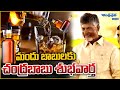      chandrababu good news to drinkers  andhraprabha news