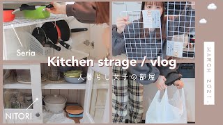 日常vlog￤100均購入品でキッチン収納.食器棚整理☁️一人暮らしの部屋｜Kitchen  storage