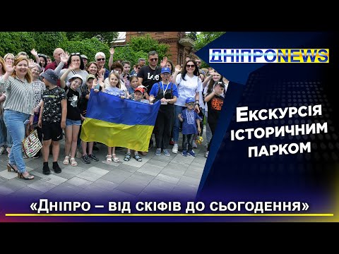 Таємниці Дніпра для дітей: від скіфів до сьогодення