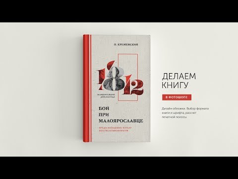 Дизайн обложки книги, выбор формата и расчет полосы #1