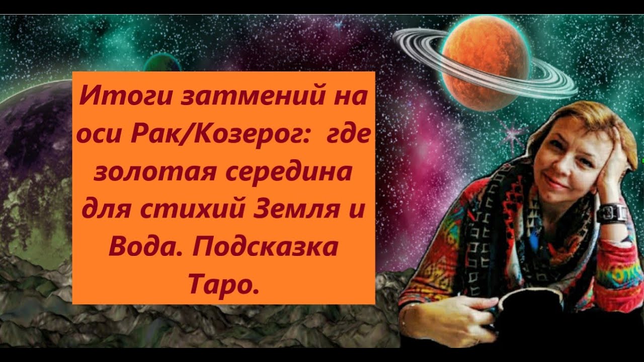 Как стихиям Земли и Воды найти свой баланс между чувствами и поступками?