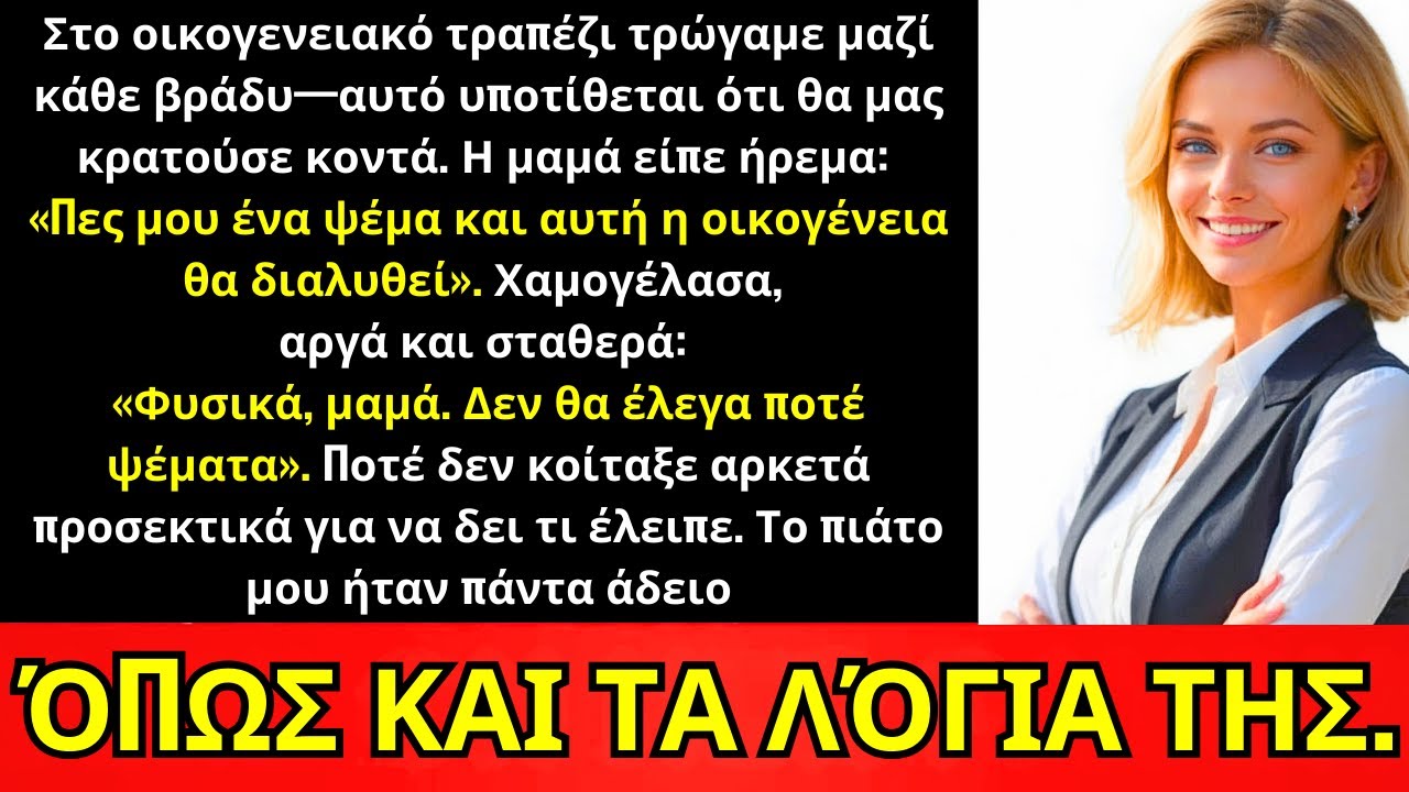 Στο Οικογενειακό Δείπνο, Η Μαμά Κήρυττε Την Ειλικρίνεια—Δεν Είδε Το Άδειο Μου Πιάτο