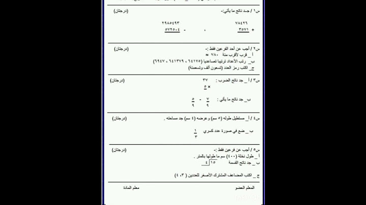 نماذج اسئلة نهاية السنة رياضيات - الصف الرابع_الابتدائي  للفائدة العامة