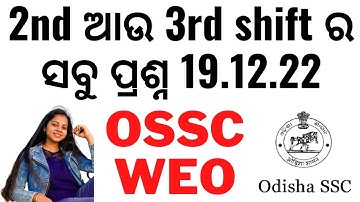 OSSC WEO Exam 2022 II 2nd and 3rd shift 19.12.22 of ossc weo |Complete analysis of OSSC WEO #osscweo