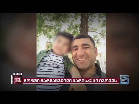 გორში გარდაცვლილი ჯარისკაცი ირაკლი აფრიამაშვილია |  მომხდარის დეტალები
