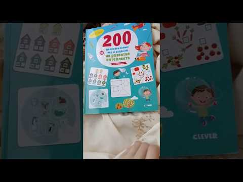 Игры и задания детям книга для развития интеллекта, логики, подготовки к школе Клевер