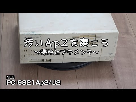 【メンテナンス済】PC-9821Ap2/C9T 9094b69494c2b594b2c7b75cae378a