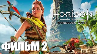 Horizon: Forbidden West Игрофильм Все Катсцены Прохождение Без Комментариев Сериал Igrok Фильм 2