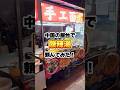 中国の屋台で酸辣湯頼んでみた!#shorts #中国 #春雨 #streetfood #海外チャレンジ #海外一人旅