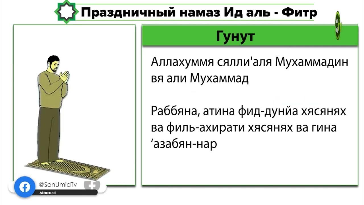 Как совершать праздничный намаз ураза байрам