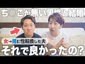 【元女×女夫婦】男性経験が一度もない妻の本音を初めて聞いてみました。|トランスジェンダー|LGBTQ