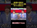 渡辺翔太×宮舘涼太ゆり組のゲーム前の熱い宣言負けたら絶交www#アイドル #snowman #お笑い #渡辺翔太 #宮舘涼太 #面白い #面白集 #shorts