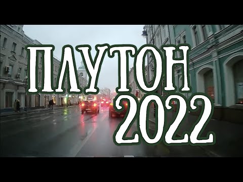 Плутон в 2022 году. Для кого успех? Кому принесет кризис? | Елена Соболева