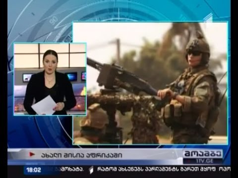 ქართული დროშა აფრიკის კონტიტნეტზე