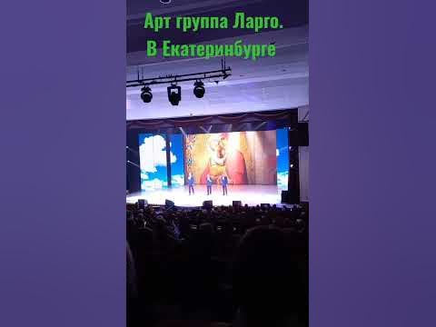 арт группа Ларго- Радуйся святая Дева - YouTube