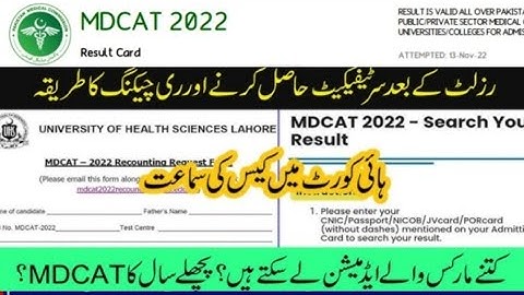 MDCAT 2022 Latest Result Card Certificate & Rechecking |MDCAT Latest Announced Students
