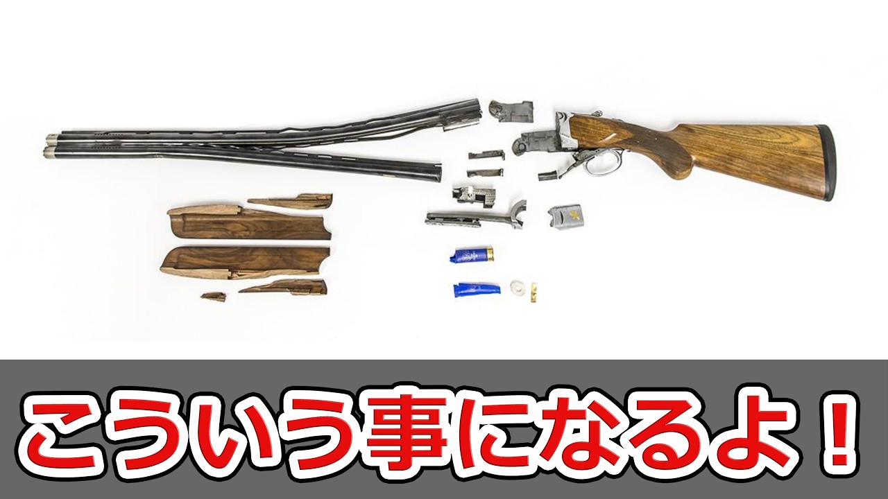 【ワンチャン死ぬ】銃砲店が思う3大やめとけ