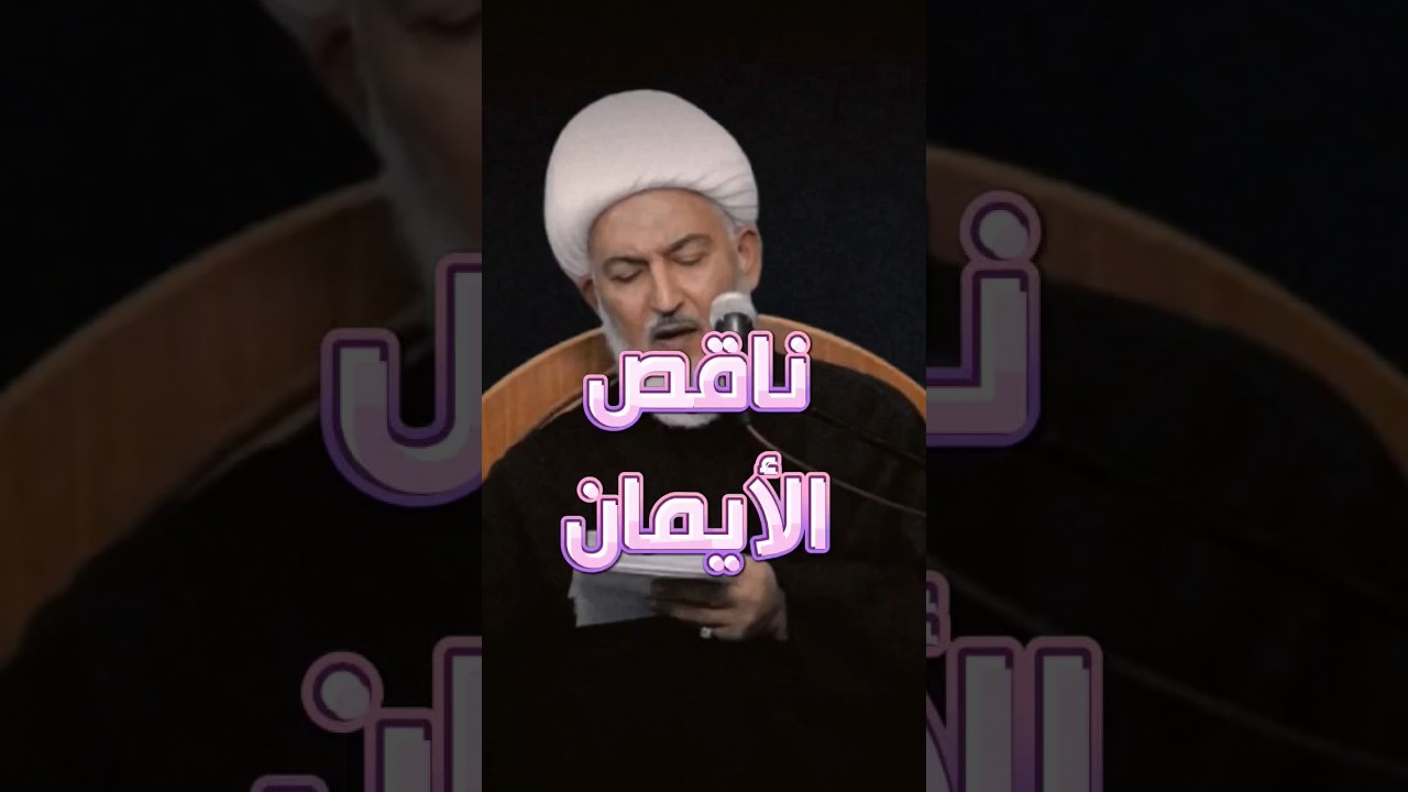 بمن يكمل الإيمان ؟ | #الشيخ_فاضل_الصفار #أولياء_النعم