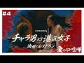 【本編】第4話 愛の口喧嘩