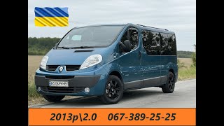 | ПРОДАЖ | Renault Trafic 2013p. (2.0\115к.с) Оригінальний Passenger LONG