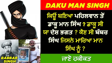 🔴 DAKU MAN SINGH BIOGRPAHY IN PUNJABI | DEATH | LIFE STORY