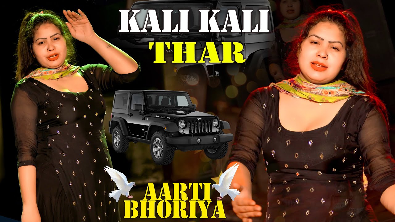 Kali Kali Thar (Dance Video) | Aarti Bhoriya | Haryanvi Dance | New Haryanvi Official Dance 2026