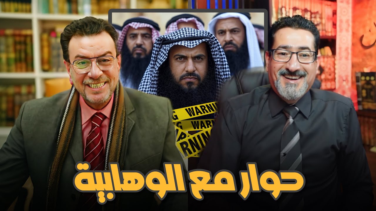 -حوار مع أتباع الصعلوك معاوية في من هم الفئة الباغية