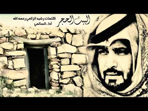 شيلة الزلامي كيف رمح الهوى صابه اداء السالمي
