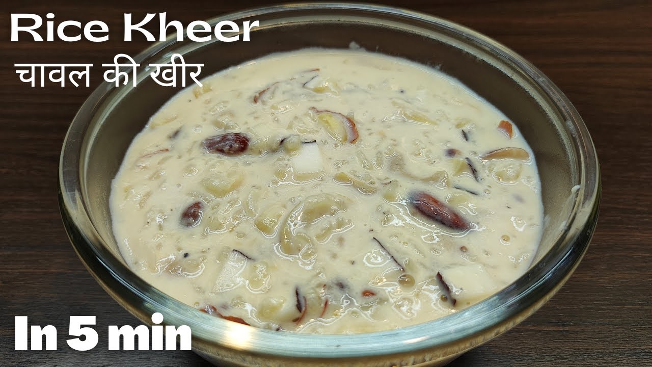 Rice Kheer in Pressure Cooker । 5 मिनट में बनायें थिक और मलाईदार चावल