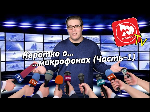 Коротко о микрофонах - часть 1 (Микрофоны угольные и пьезо)