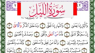 سورة الليل مكتوبة حسن عيسى المعصراوي  Surah Al Lail  برواية ورش عن نافع من طريق الاصبهاني