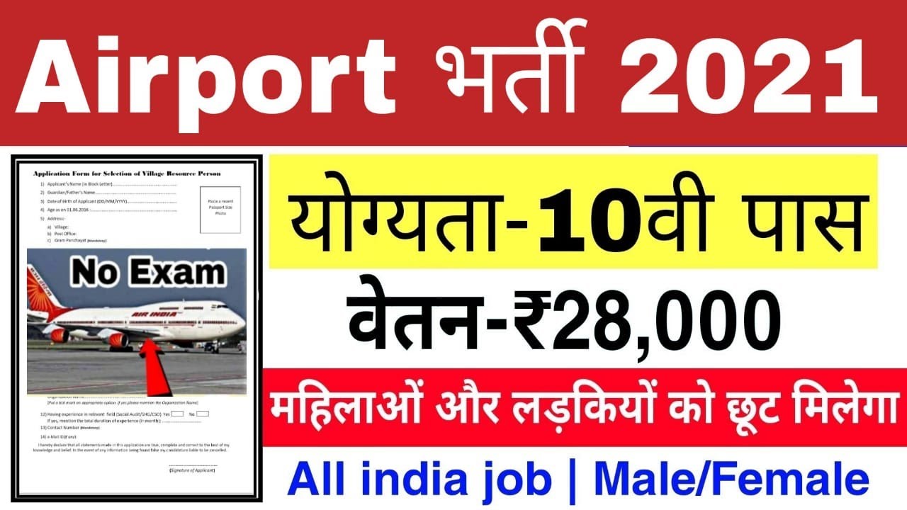 Airport Vacancy 2021 || Air India Recruitment 2021 || 