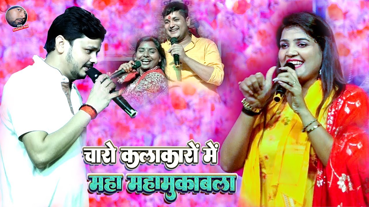 छपरा में चारो कलाकारों में महा मुकाबला | Golu Raja, Nisha Upadhyay Bikku Ji,Aditi Raj Superhit Show