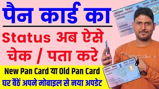 Pan Card Status | Pan Card ka status kaise check kare | Pan card ka status kaise jane , Pan card screenshot 1