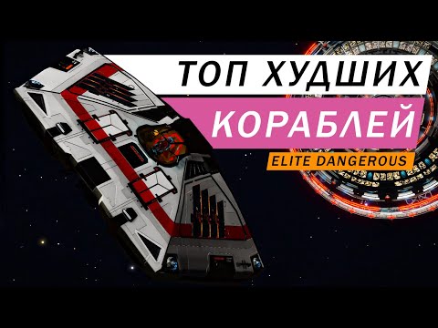 Видео: Первый игрок Elite: Dangerous, достигший статуса Triple Elite, получает 10K