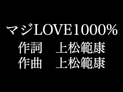 【マジLOVE1000うたの☆プリンスさま  　歌詞付き　full　カラオケ練習用　メロディなし 【夢見るカラオケ制作人】