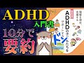 ＡＤＨＤの子どもたちをサポートする本