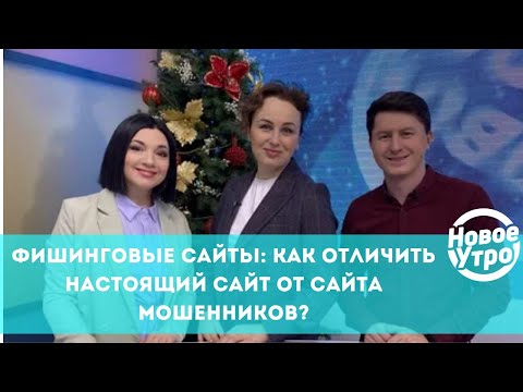 Фишинговые сайты: как